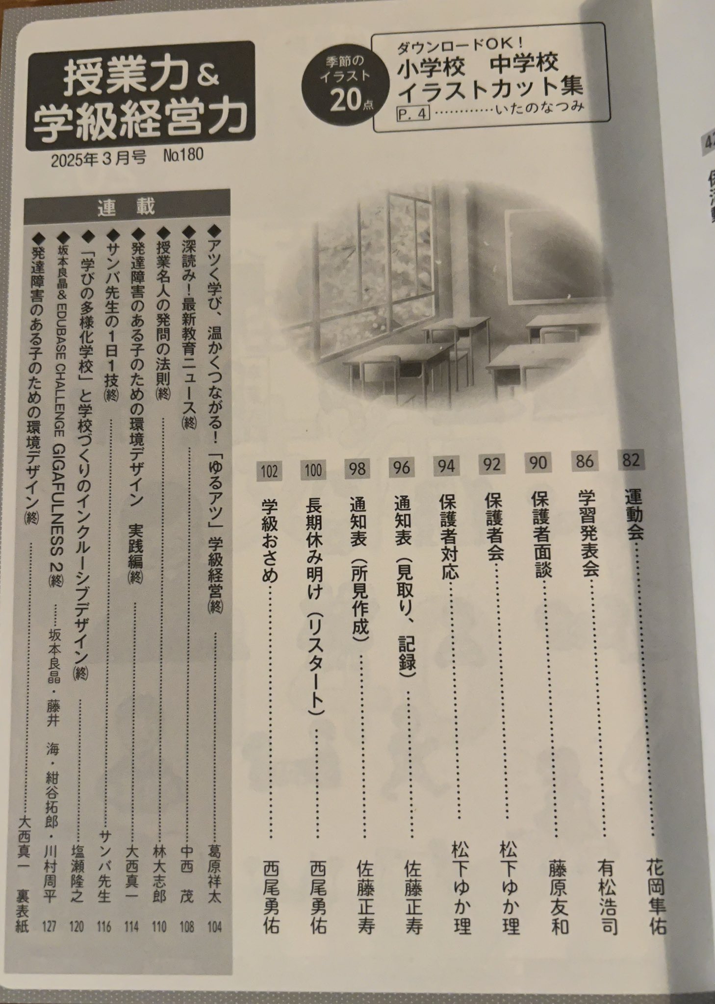 レア 実践・個を育てる力 静岡市立安東小・築地学級の授業 明治図書