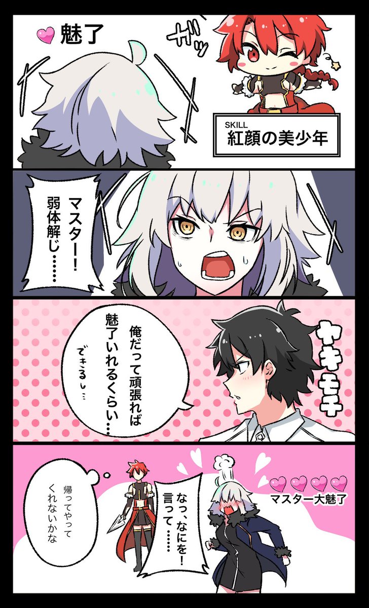 焼き焼き餅餅
#FGO 