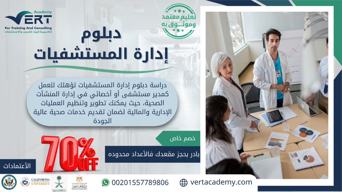 لا تضيع وقتك وانضم الى كورساتناالرقميه وتعلم مهارات جديده بخصومات لاتقاوم🔥
لذا نقدم لك دبلوم ادارة المستشفيات🏥
بادر في التسجيل🔽
للتسجيل📝 (bit.ly/3QuVnf5)
واتساب مباشر📲(bit.ly/3U89DPC)
#السعودية #دورات_تدريبية #فضفضة_طبيب #صباح_الخير_والسعادة