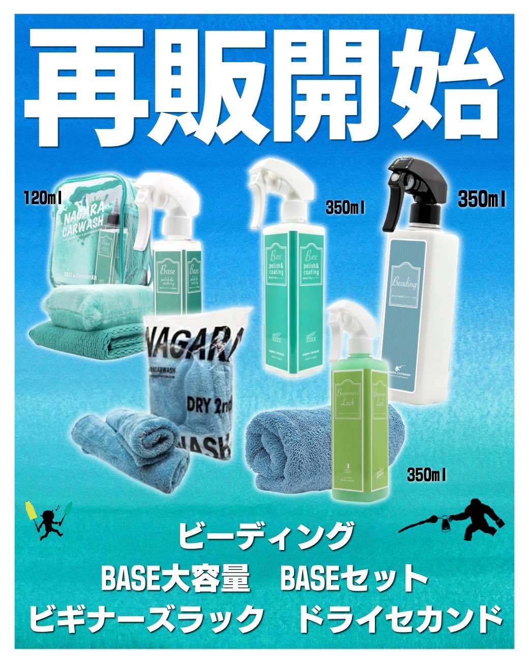 【新品、未開封】　ながら洗車　ビギナーズラック（350ml）　ドライセカンド付き ながら洗車】ビギナーズラック(350ml)コーティング剤 ドライ