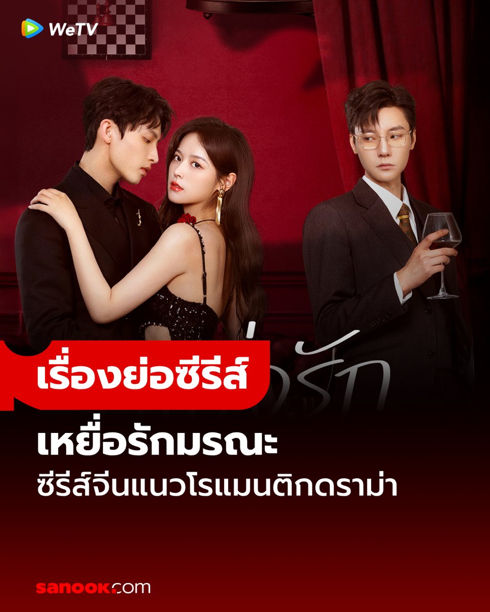 Sanook's tweet photo. เรื่องย่อ #เหยื่อรักมรณะ (2025) ซีรีส์จีนแนวโรแมนติกดราม่า เมื่อนกขมิ้นในกรงทองอย่างเฉิงอวี่พยายามที่จะดิ้นหลุดออกจากกรงขัง เธอจะทำสำเร็จได้หรือไม่?
นำแสดงโดย #หวังจู่อี และ #สวี่เจิ้นเจิน ดูได้แล้วทาง WeTV เท่านั้น
อ่านต่อ https://t.co/E4dnzGnXfc
#HookBait #WeTV #WeTVth #WeTVซีรีส์จีน #ซีรีส์จีน #sanook