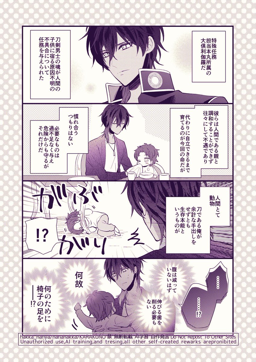 特殊任務担当本丸の大倶利伽羅とちび伊達組のお話 なれあうつもりはなかった(1/3) 