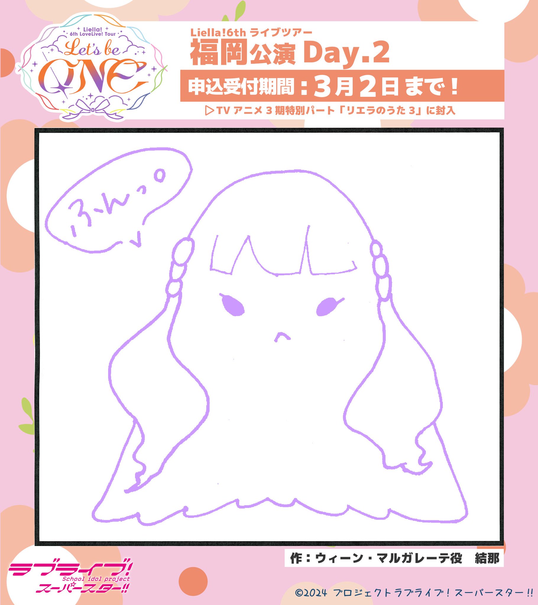 早い者勝ち❗️】Liella! ウィーンマルガレーテ A3 痛バ ラブライブ