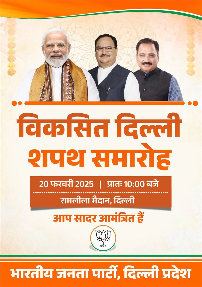 AjayMahawarBJP's tweet photo. दिल्ली की प्रगति का नया अध्याय शुरू होने जा रहा है। ‘विकसित दिल्ली शपथ समारोह’ के साथ ही हम सभी मिलकर दिल्ली में विकास की नई ऊंचाइयों की ओर अग्रसर होंगे।

आइए रामलीला मैदान, और इस ऐतिहासिक पल के साक्षी बनें !

#ViksitDelhi https://t.co/2cqNBBDi91