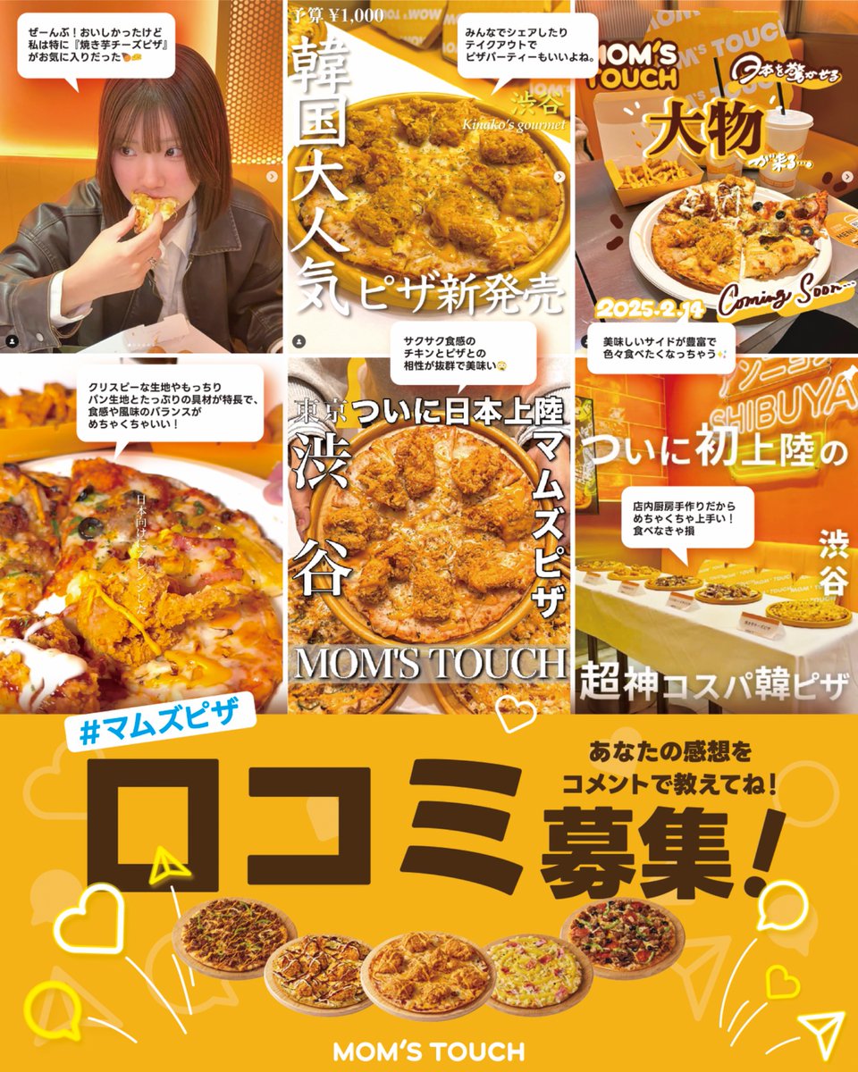 🗣 MOM'S TOUCH新作ピザ、口コミ紹介 🤭💘 先日、特別試食会にご招待