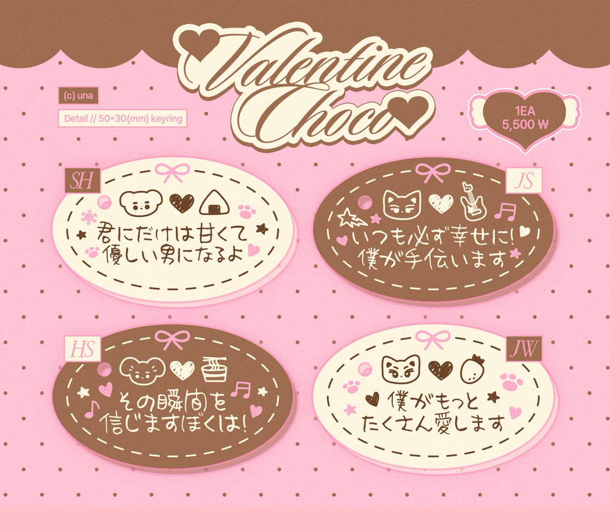 Happy Valentine 🍫₊˚⊹♡
초콜릿 키링 통판！！

#RT 추첨 2분께 키링을 보내 드립니다!

⏰ 02/21 19:00 - 02/28 23:59
💝 witchform.com/deposit_form.p…