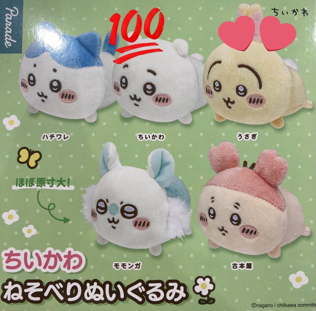 czoo5's tweet photo. 【交換】ちいかわ ねそべりぬいぐるみ

譲:ちいかわ
求:うさぎ
 
💌都内手渡し可、郵送交換検討
⭐️カプセル未開封

大変難しいとは思いますが、お気軽にお声掛けください。
よろしくお願いいたします。

#ちいかわ https://t.co/btYGmDFy9w