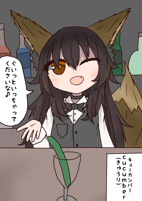 キューカンBar 