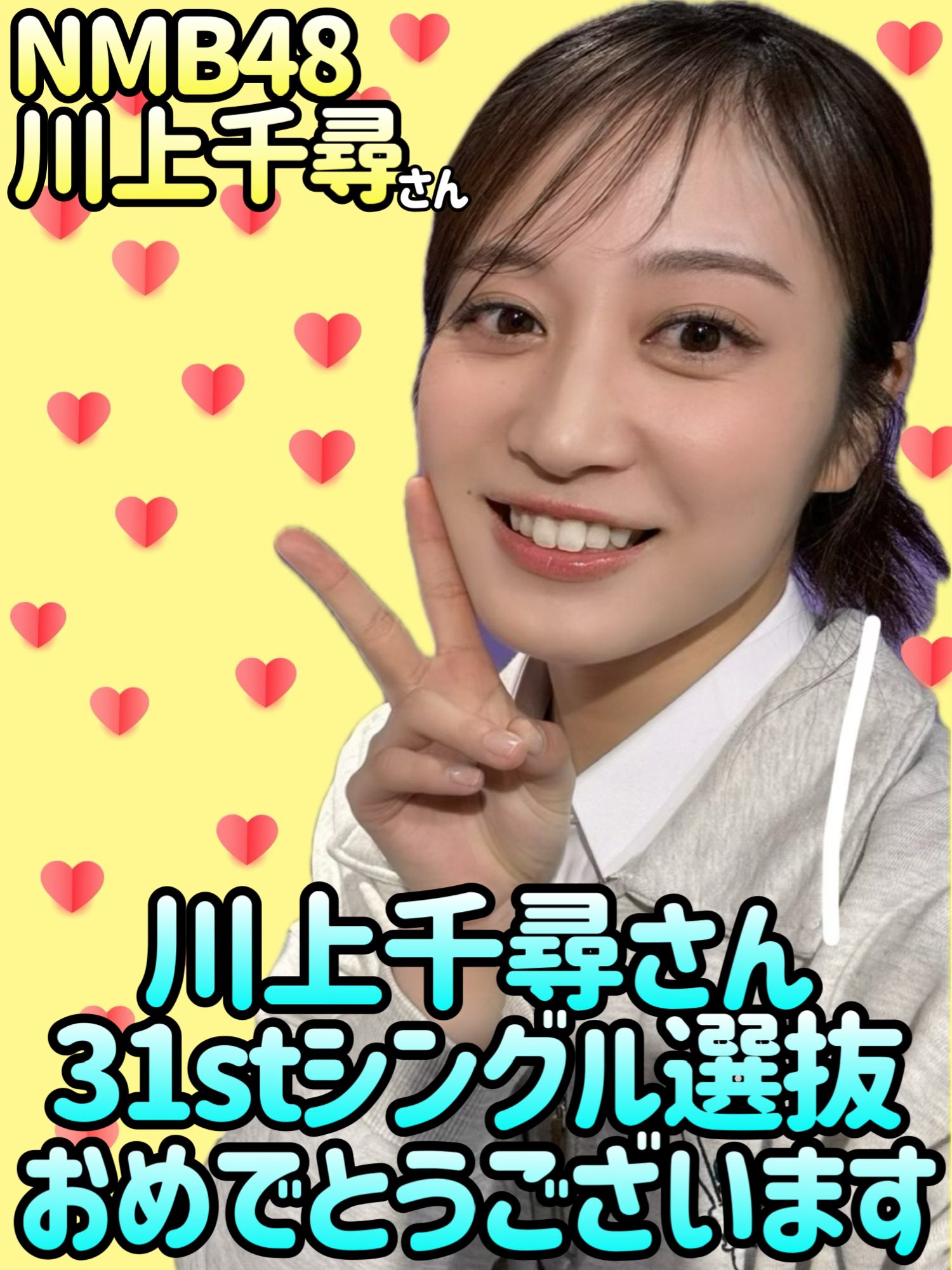 【未使用品】 】川上千尋コミュニティ🐯 𝗡𝗠𝗕𝟰𝟴 on  X: アイドル