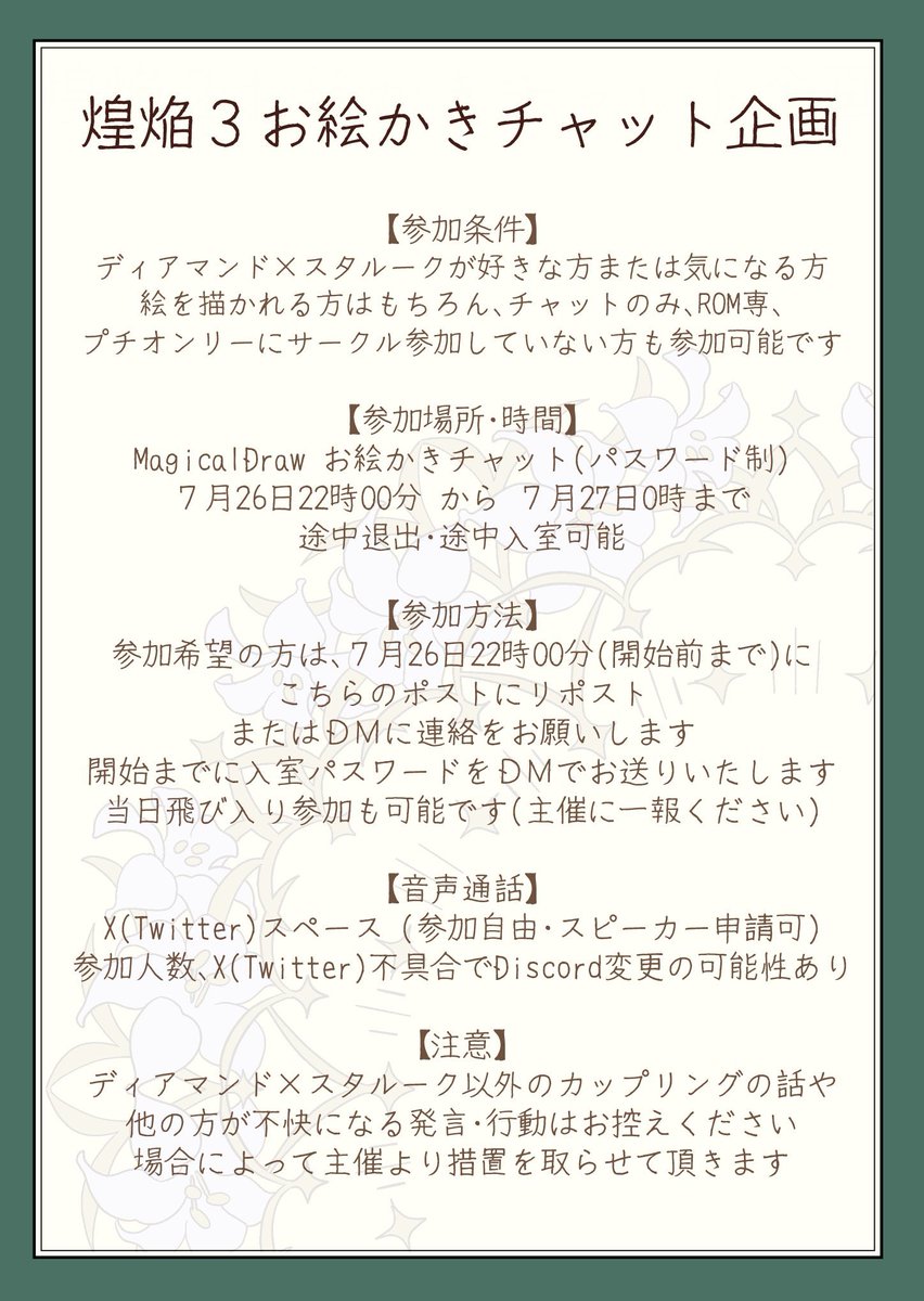 koen_web's tweet photo. 【当日企画③】
毎回恒例のお疲れ様会ということでディアスタ絵チャを開催します！なお、今回の日程はプチオンリー終了後ではなく、次週の7月26日となります。
ディアスタが好きな方、気になる方、見るだけという方も大歓迎ですので是非ご参加下さい！
 #煌焔お知らせ
 #煌焔絵チャ企画 https://t.co/ijFqhmOseH