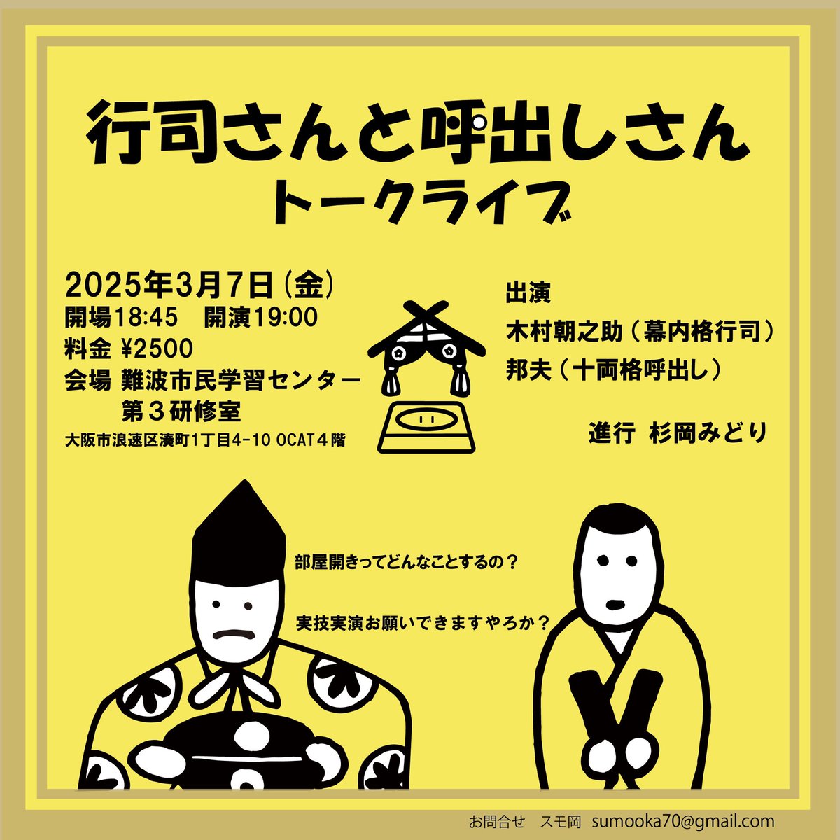 sugimido's tweet photo. まだお席余裕ありありです。会場や時間がそれぞれ違うのでよくご確認を

◆3/2(日)16時 世話人錦風
◆3/6(木) 19時 千賀ノ浦親方&amp;北陣親方
◆3/7(金)19時 木村朝之助&amp;邦夫

予約は
①3/2世話人さんor 3/6親方or 3/7行司さんと呼出しさん
②名前orアカウント名
③人数
をDMかsumooka70@gmail.comへ✉️ https://t.co/DYKEuePXY8