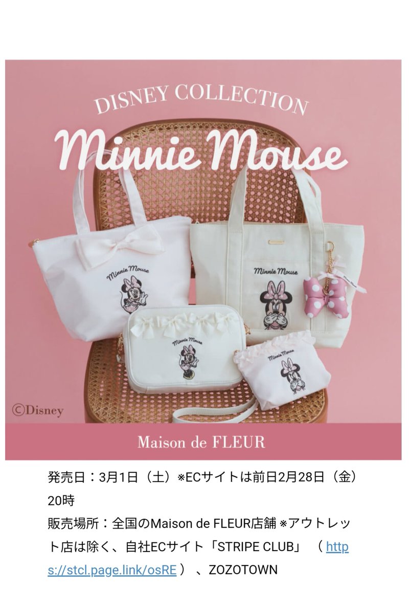 メゾフル 〉 3/1 ミニーちゃん 3月2日「ミニーの日」記念 メゾンド