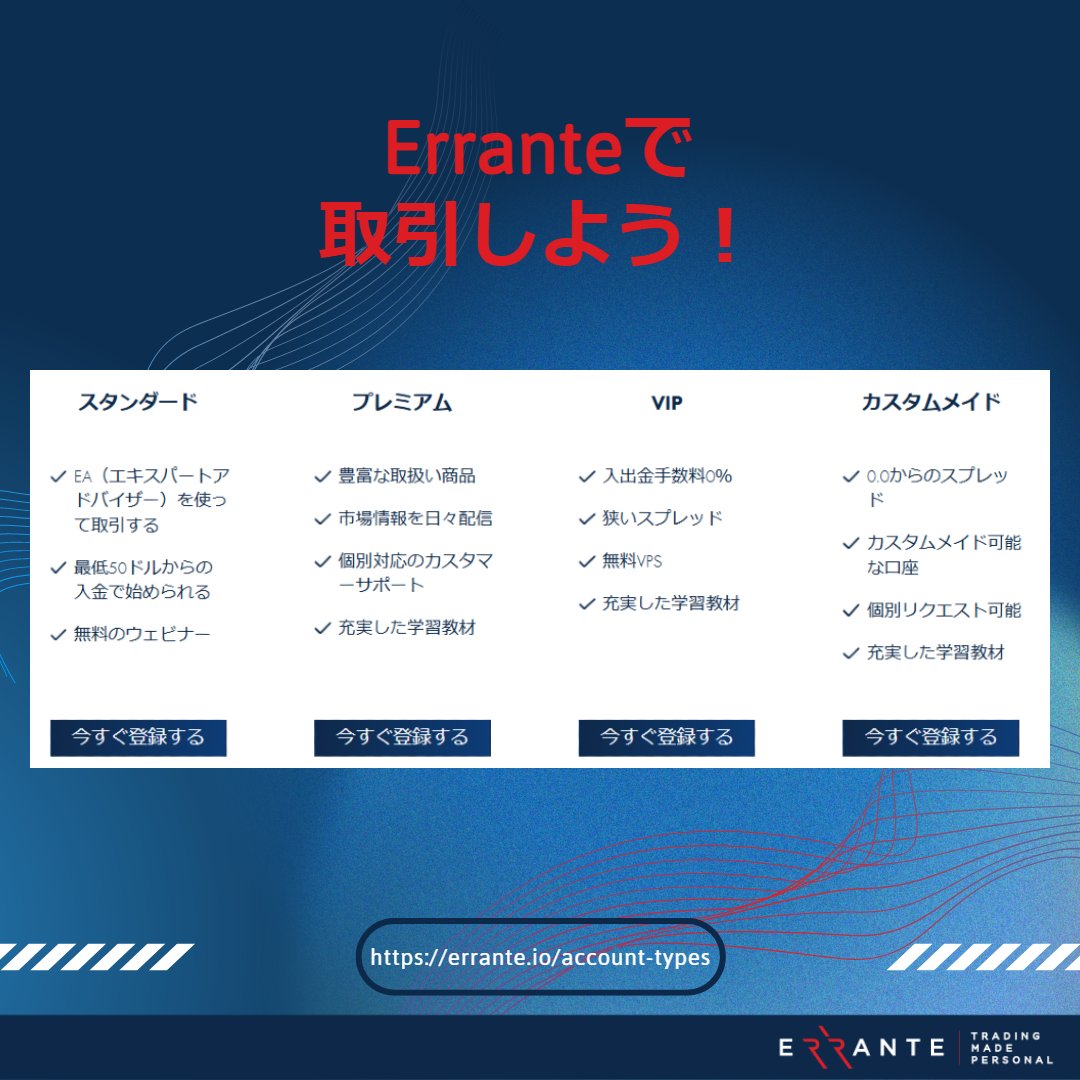 ErranteFXJP's tweet photo. Erranteで取引を始めましょう!
あなたにぴったりの口座タイプを選んで、投資をさらにスムーズに。今すぐ口座開設して、取引をスタート!💼📈
#Errante #TradingTips #StayFocused
#InvestmentStrategy #MindfulTrading
#StartTrading #AccountTypes #InvestmentLife #OpenAnAccount #SmoothTrading #FXTrading #Investor #TradingSupport #FirstStepInTrading
#エランテ #取引 #海外FX #日本語サポート #ライブチャット #海外口座 #fxトレーダー #仮想通貨 #MT4 #MT5 #cTrader #TradingVeiw
#Errante #取引開始 #口座タイプ #投資ライフ #口座開設 #スムーズ取引 #FX取引 #投資家 #取引サポート #投資の第一歩