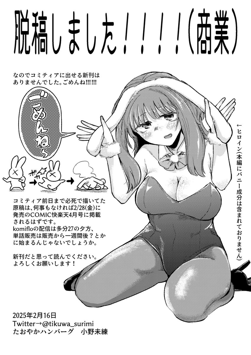 こないだのコミティアで頒布したペーパーのデータです。ということでヌルッと脱稿してました。28発売の快楽天に載るはずなのでよかったら読んであげてください。 