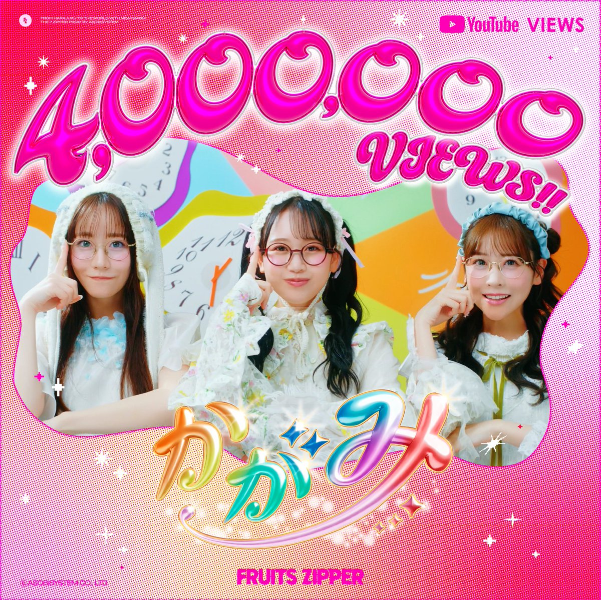 ✨🎉「かがみ」MV 400万回再生🎉✨ 「かがみ」のMV再生回数 400万回
