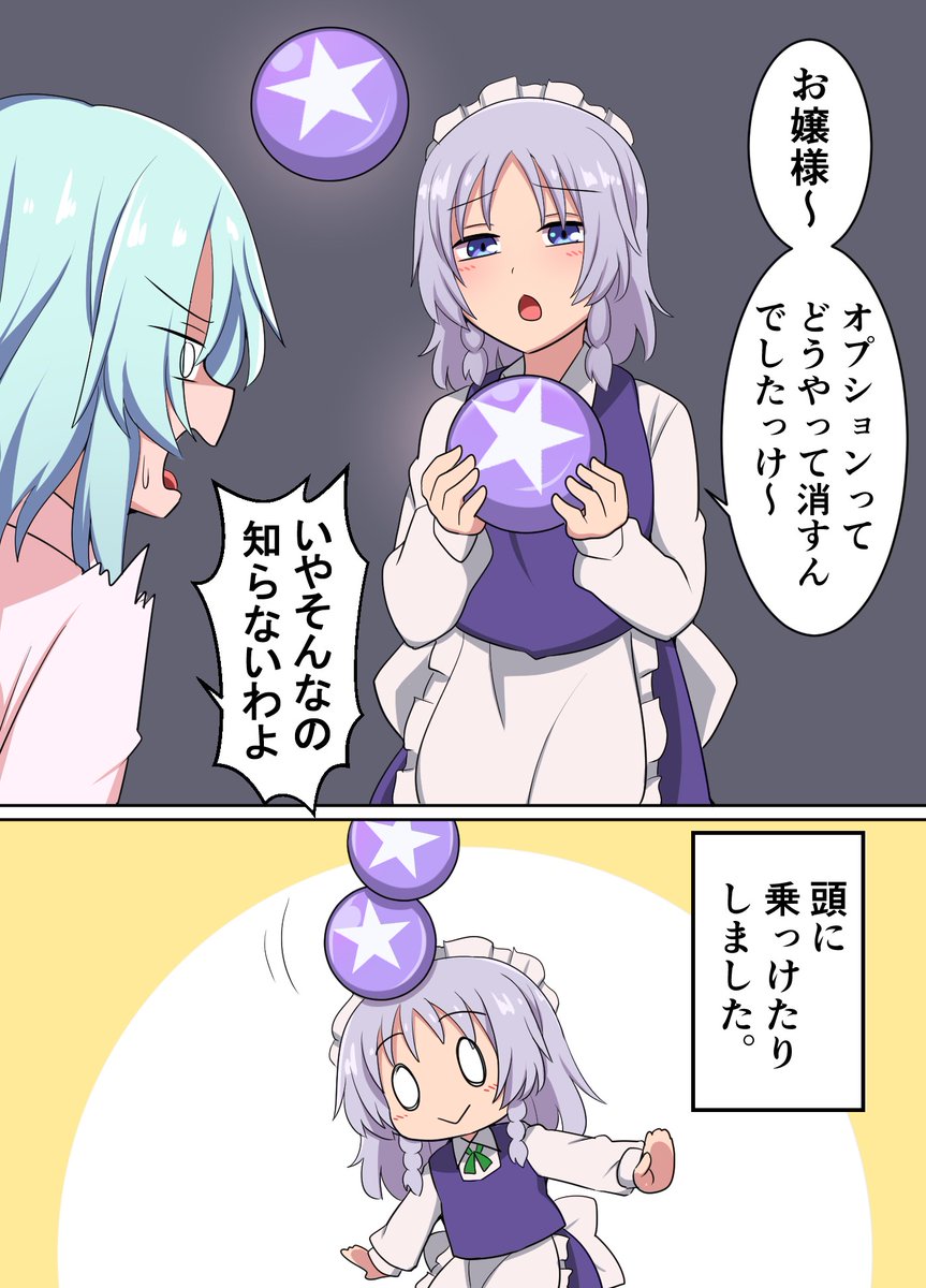 マジカル咲夜ちゃんスターを戻せない咲夜ちゃん 