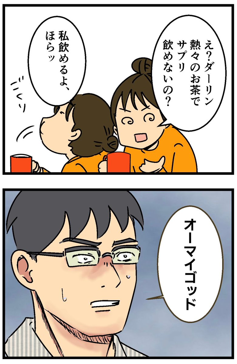 夫に熱々のお茶とサプリを渡したら(2/2) 