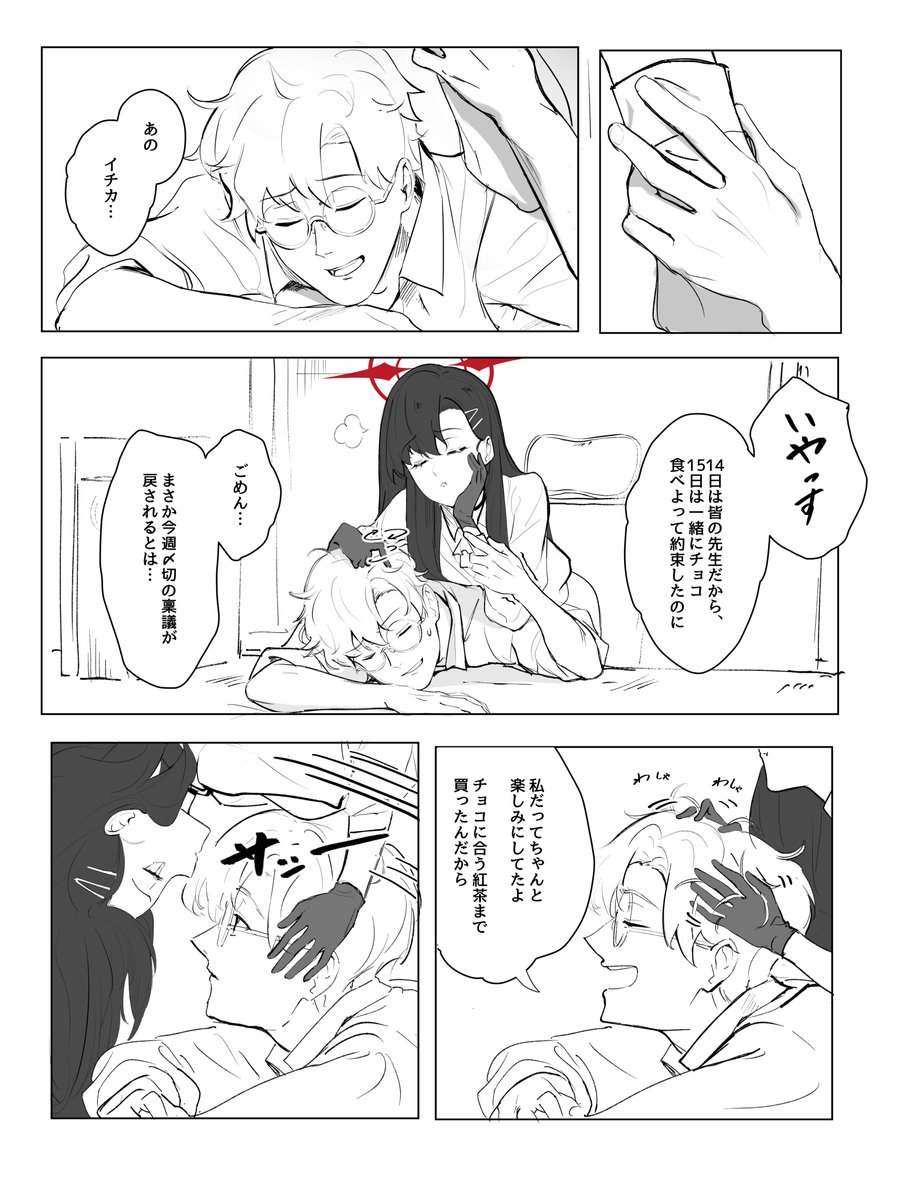 イチカとのバレンタインデー 1/2
(完全自己満漫画) 