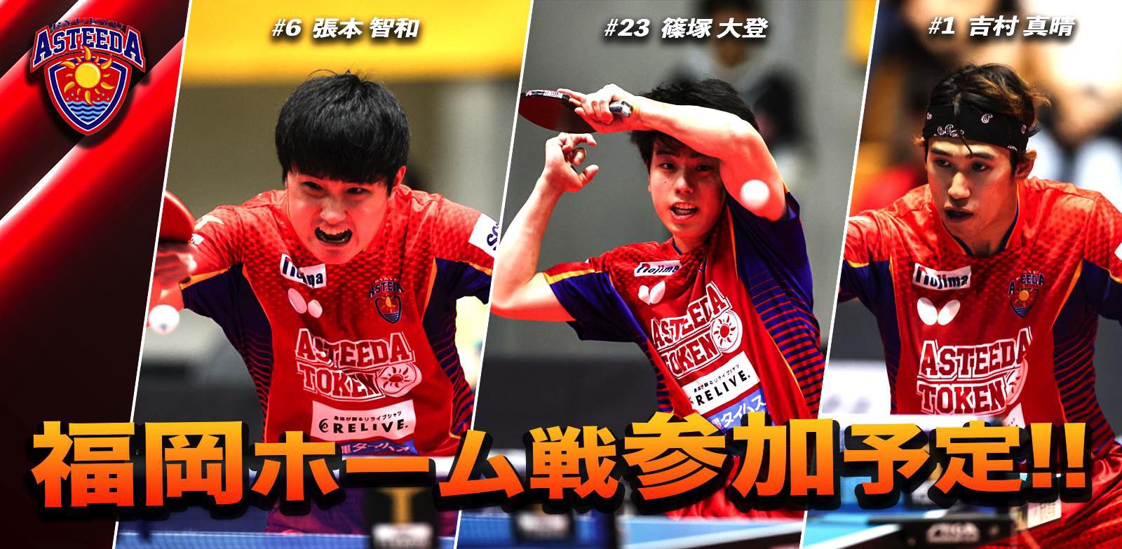 琉球アスティーダエキサイティングシート