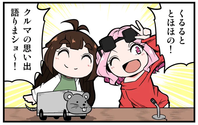 【告知】マイナビニュース様にて連載中の漫画「くるるととほほのクルマの思い出語りまショー!」第33回が更新されております!「車に関するエピソード」を紹介するラジオ的な漫画!今回はアリアの悲しい思い出!
https://t.co/9smuR76SgQ 