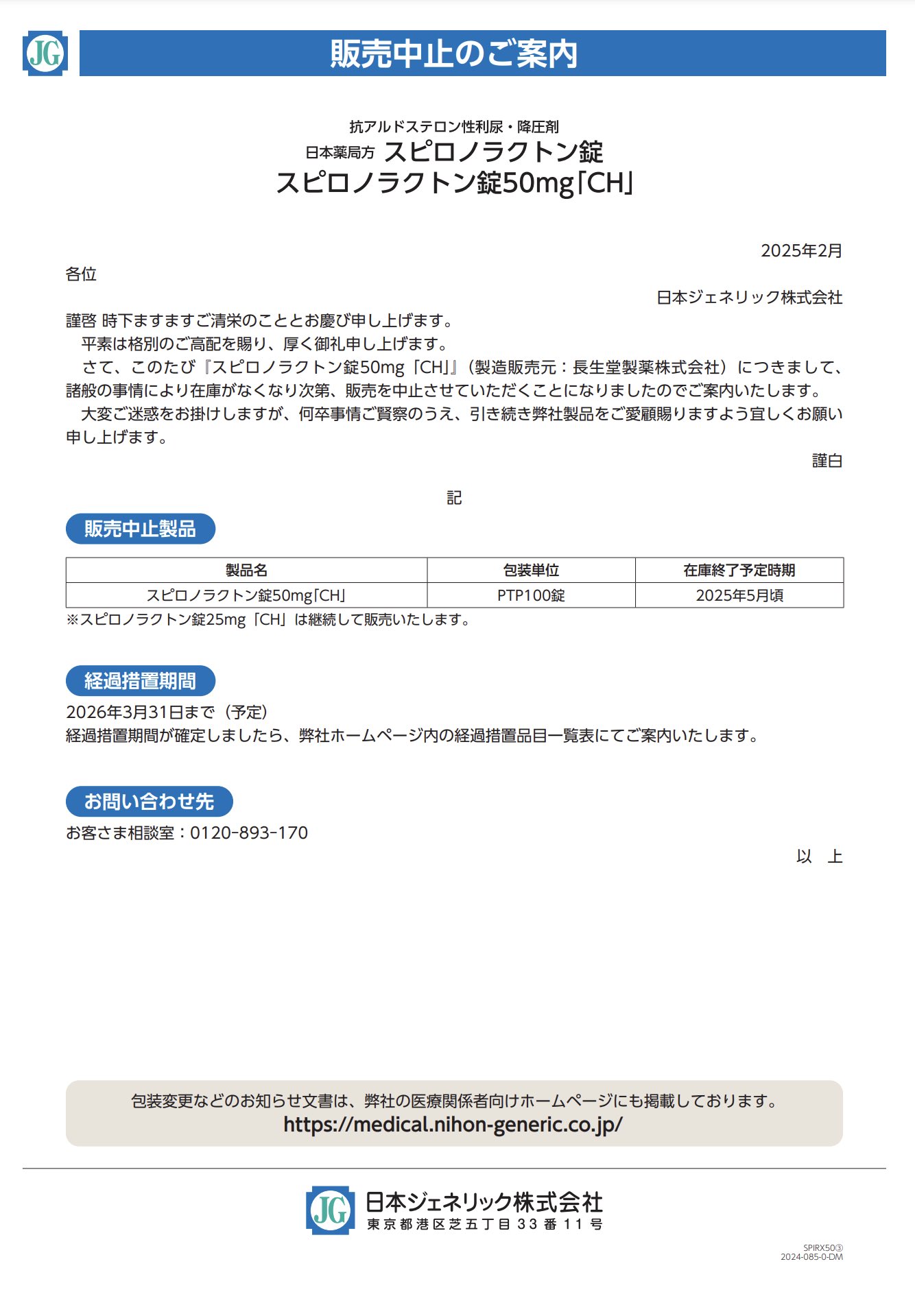 薬学の歴史 くすり・軟膏・毒物 | アクセル・カーン, イヴァン