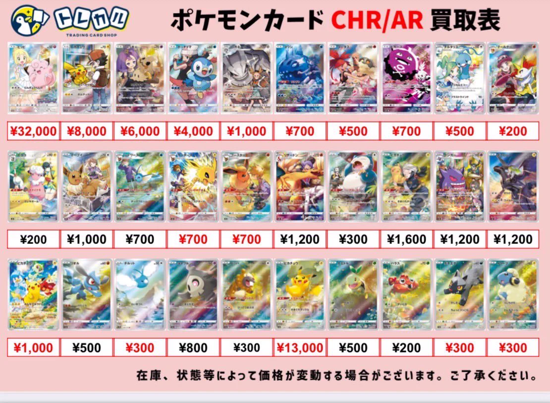 X-এ トレカル秋葉原駅前店@買取はその場で現金即支払い‼️ポケモン