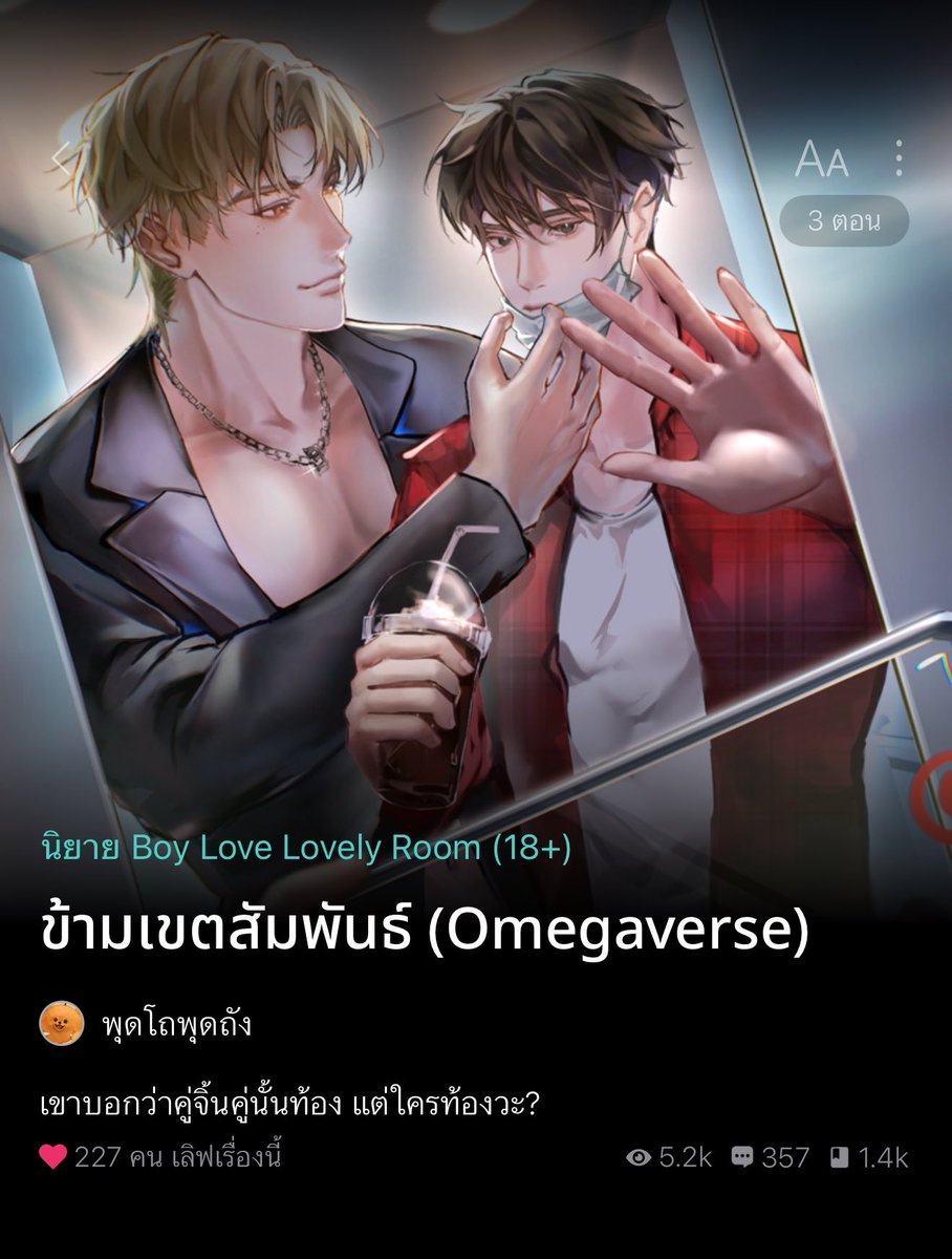 pudtho_'s tweet image. #ข้ามเขตสัมพันธ์ 🧸
updated ch.4 pls rt kub

‘ชาวเน็ตกรี๊ดสนั่นห้าง!
เขตสามร่วมงานแรกหลังแยกทาง!’

🔗readawrite.com/a/a6467f5aa358…

#นิยายวาย #ลานนิยายชช