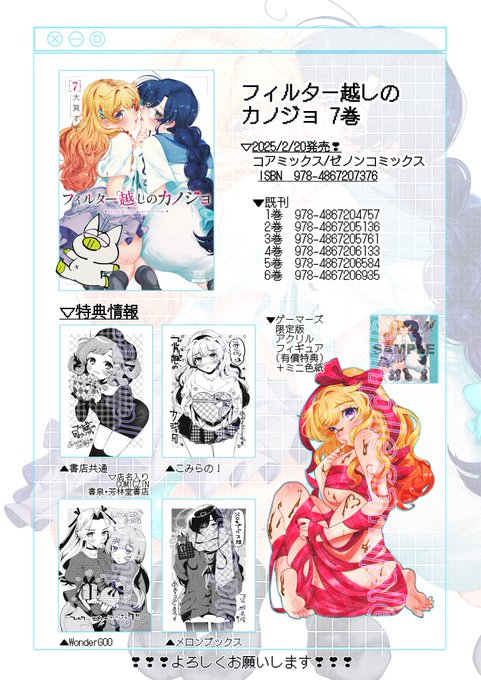 ¸✧・゜•.2/20発売 #フィルター越しのカノジョ 7巻特典情報+:。:✧
今回はバレンタイン仕様になっています🍫ご参考にぜひ❣
詳細は各書店にてお問い合わせください。 