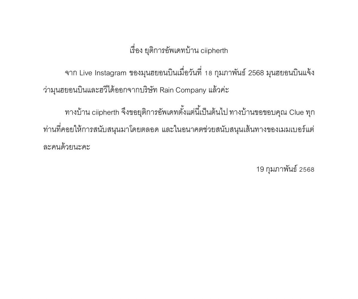 ciipherth's tweet image. [📢] บ้าน ciipherth ขอยุติการอัพเดทตั้งแต่นี้เป็นต้นไป