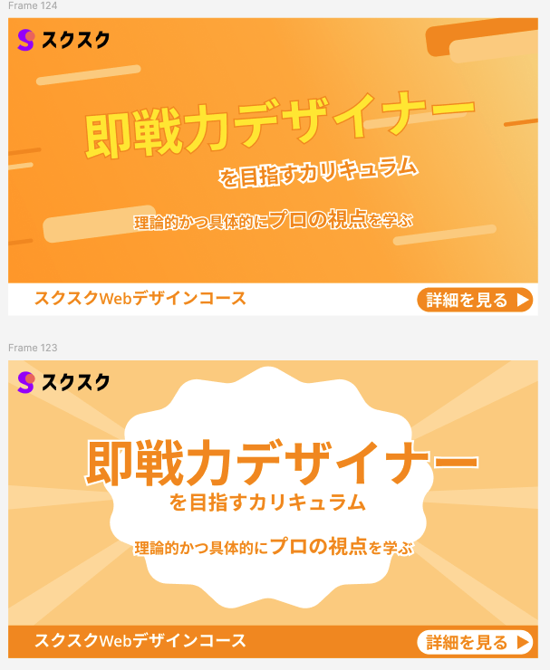 satolog_web's tweet photo. #デイトラ #Webデザイン day6~7
【バナーを作成してみよう】
・お題を確認
・pinterestでイメージを掴む
・ざっくり配置する
・調整する

スピード感を表したものとポップなものを作成してみました！（1時間強かかりました💦）
他のデザインを見ると素敵すぎる😂
コツコツ頑張ります！ https://t.co/kBl8QJLygm