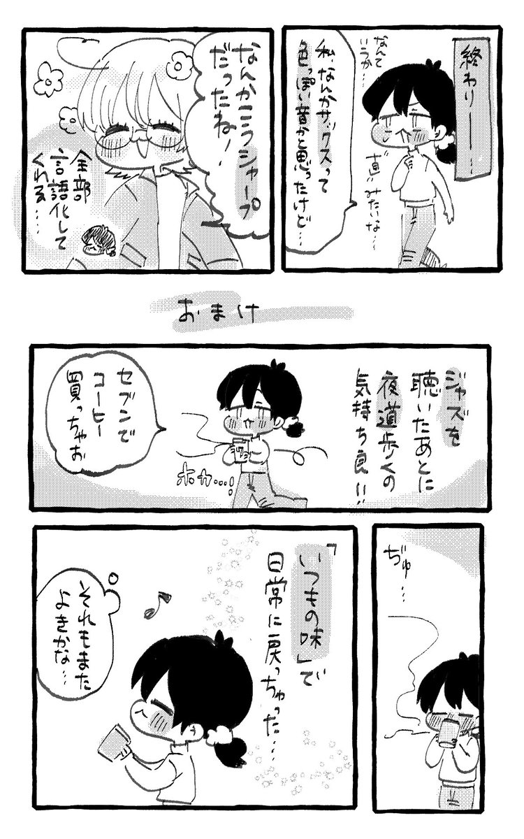 初めてジャズバーに行った実録絵日記です 