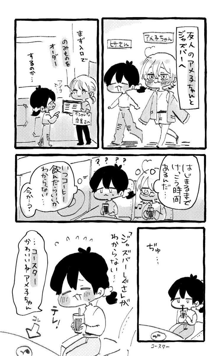 初めてジャズバーに行った実録絵日記です 