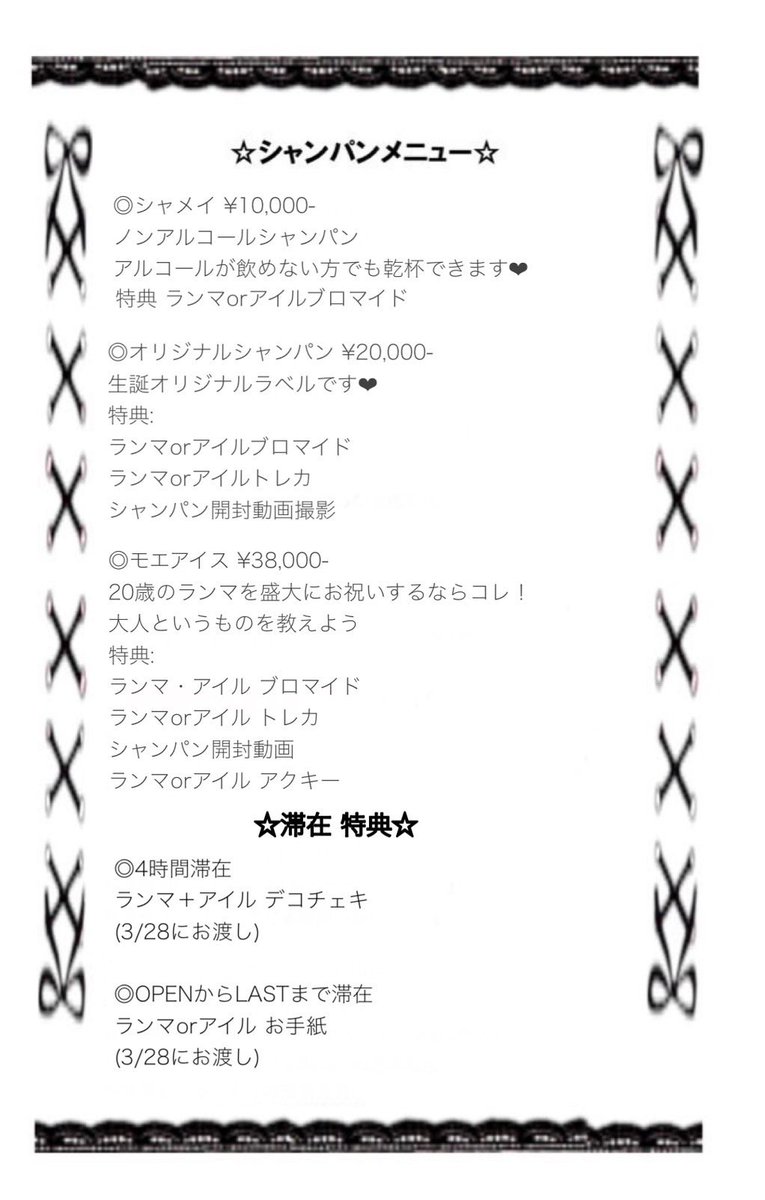 DEMO_RANMA's tweet photo. 3/9あいるとバーイベントやります🥂
らんまの20歳のお祝いイベントだよ〜
みんな来ること！

🕐3/9（日）13:00-21:00（最終入店LO20:30）
📍新宿区歌舞伎町1-12-7森田ビル2階 https://t.co/JMIuanTol8