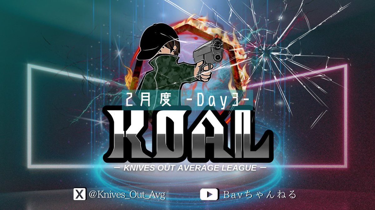Bavchannel's tweet photo. #荒野行動

 本日22:00~
﹏﹏﹏﹏﹏﹏﹏﹏﹏﹏﹏﹏﹏
2月度
⚜️KOAL LEAGUE⚜️
Day3の実況をさせて頂きます🎤
﹏﹏﹏﹏﹏﹏﹏﹏﹏﹏﹏﹏﹏

現在首位は⚜️Xero Gravity⚜️

折り返し地点となりました!

各チーム頑張って下さい❤️‍🔥
応援コメントお待ちしてますꉂ📣
【https://t.co/p7ff1V100b】 https://t.co/jWUHFmrX5Y