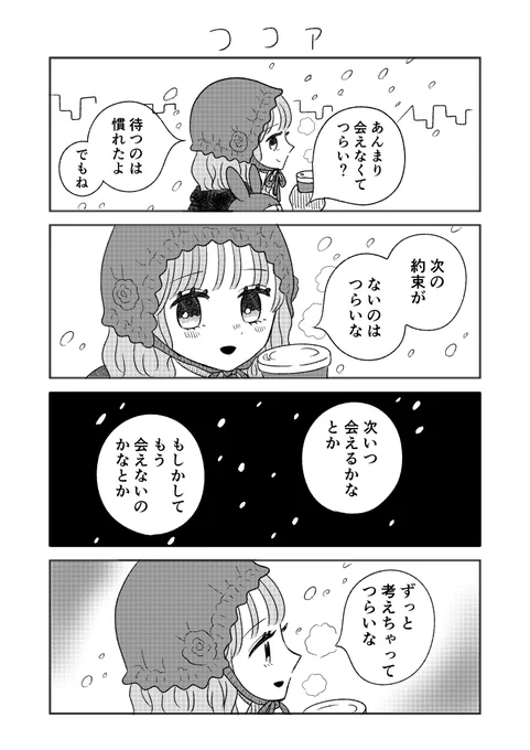 ココア 