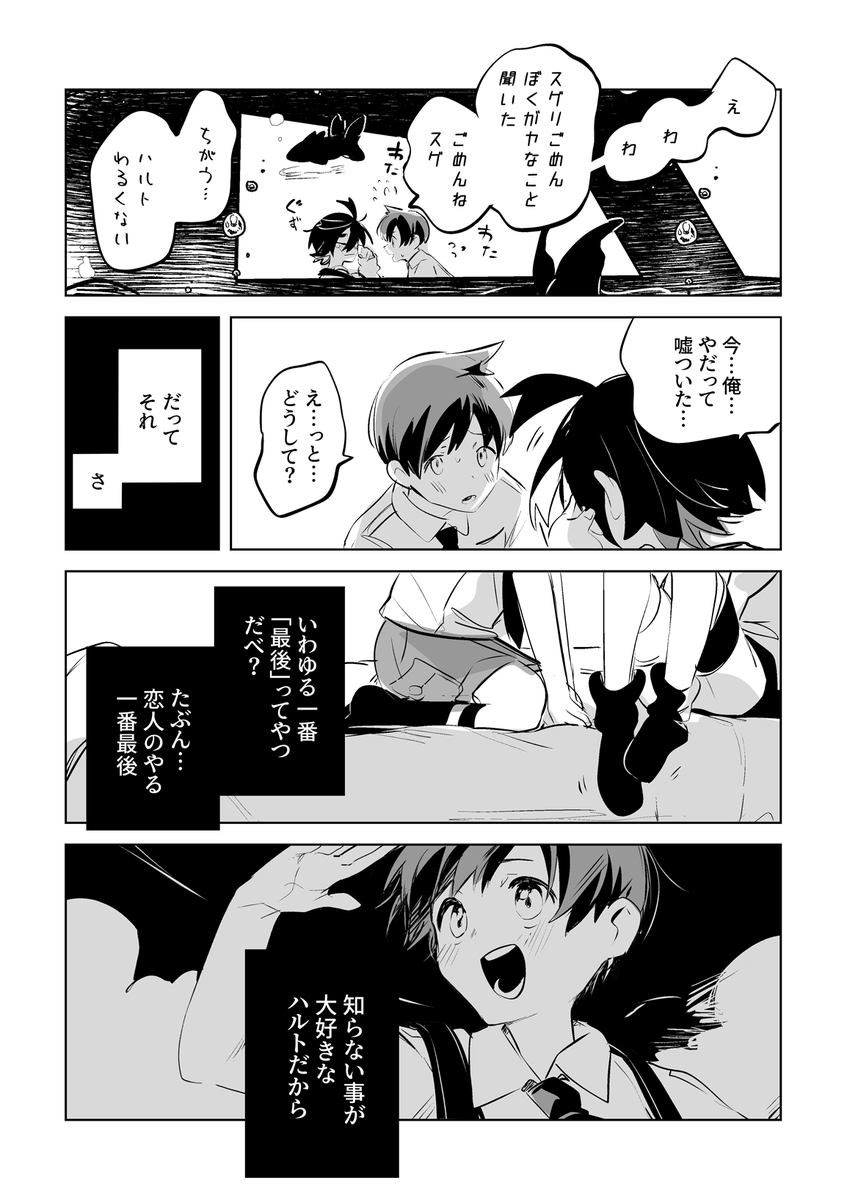 ハルの宇宙、スグであれ(2/2) 