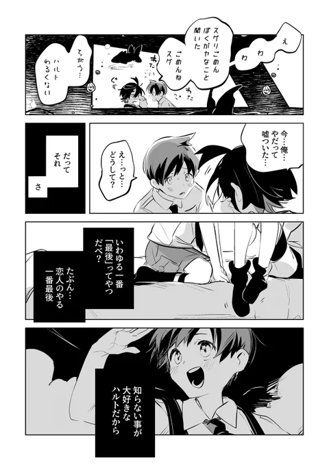 ハルの宇宙、スグであれ(2/2) 
