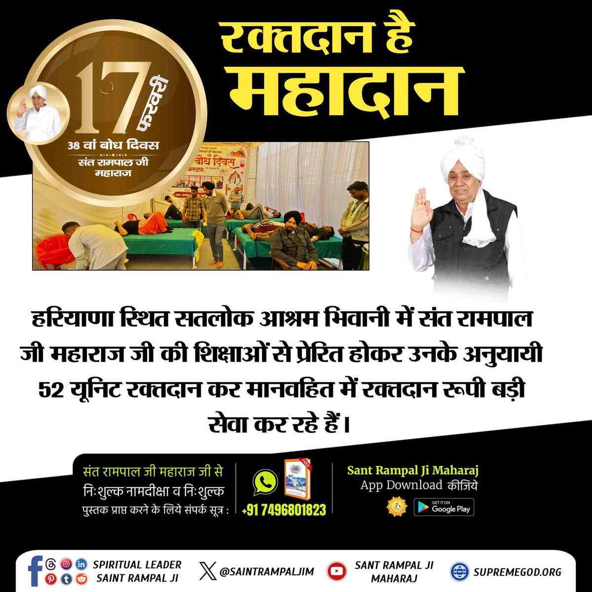 Monika_Yadav__'s tweet photo. #समाज_सुधार_की_अजब_गज़ब_पहल
हरियाणा स्थित सतलोक आश्रम भिवानी में संत रामपाल जी महाराज जी की शिक्षाओं से प्रेरित होकर उनके अनुयायी 52 यूनिट रक्तदान कर मानवहित में रक्तदान रूपी बड़ी सेवा कर रहे हैं।
Greatest Reformer Sant Rampal Ji https://t.co/GBBvEZg7Wx