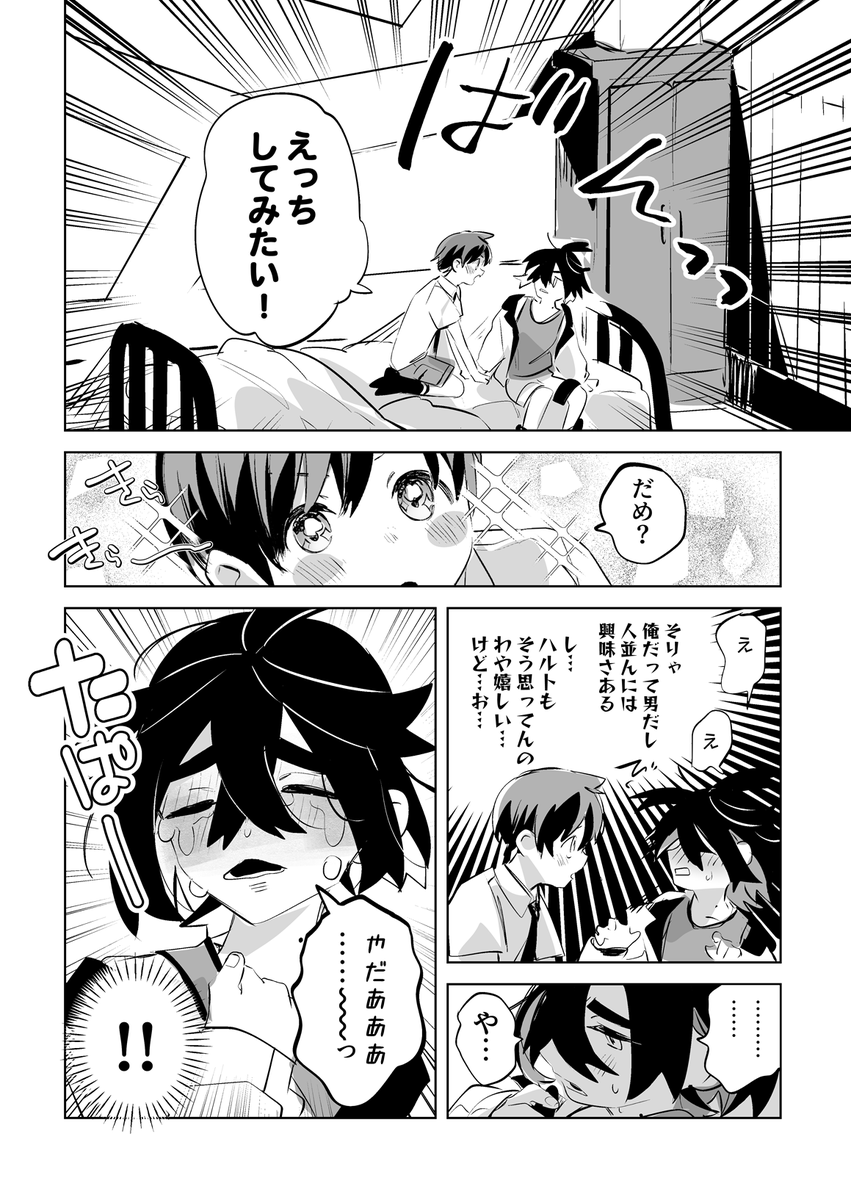 好奇心の化け物VS自己肯定感ゴミ男児ことハルスグ(1/2)
※交際関係にはあるので大丈夫です 