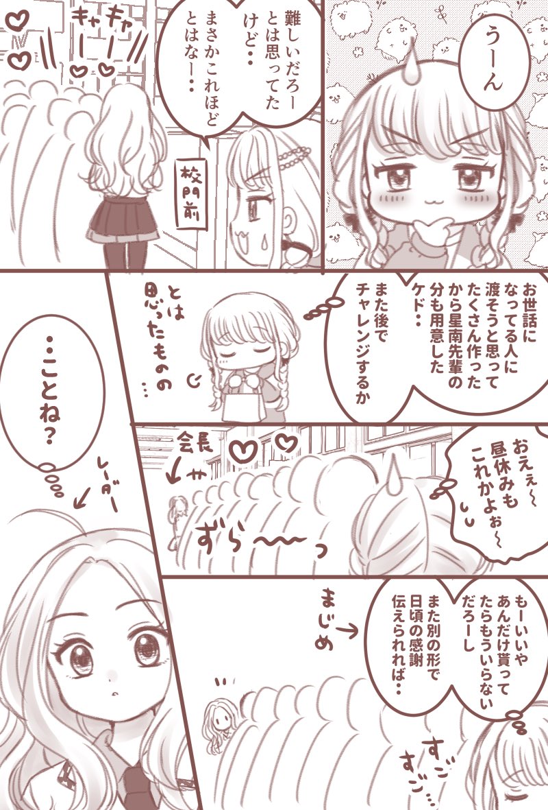 【せなこと】
ことねのバレンタイン漫画🍫(4ページ) 