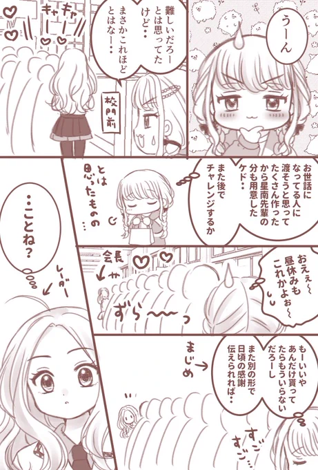 【せなこと】
ことねのバレンタイン漫画🍫(4ページ) 