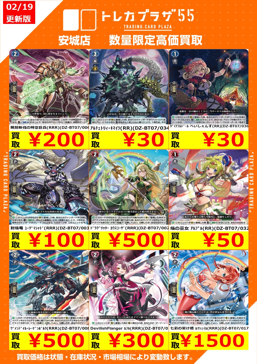 ヴァンガード 七彩の架け橋 ルクシェイル RRR （カードリスト
