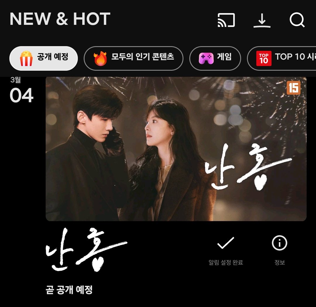 아잠시만여 난홍..
3월4일에 나온다뇨ㅠㅠㅠㅠ
그냥 나와요 넷플릭스 그냥 지금 보여줘ㅠㅠㅠㅠㅠㅠ