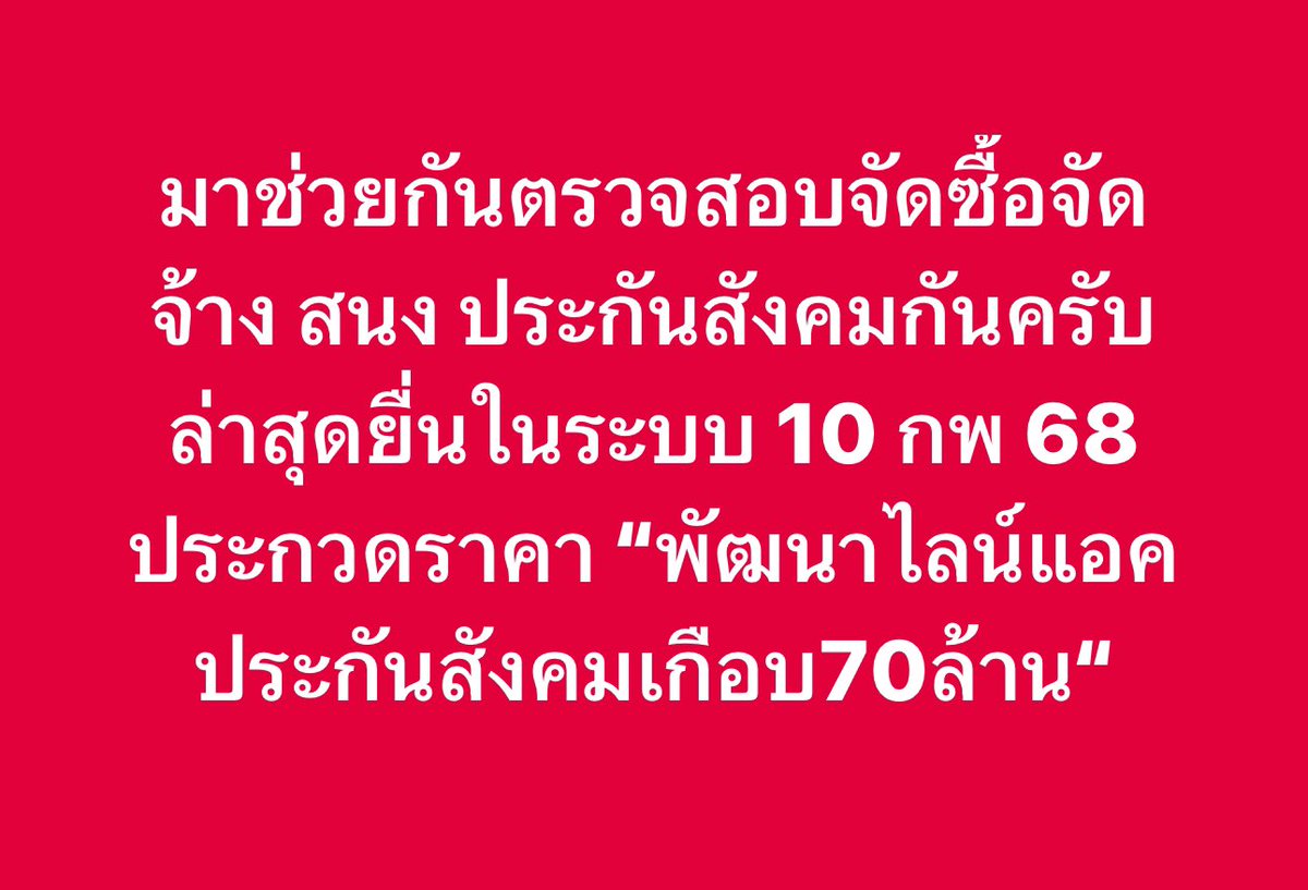 มาช่วยกันตรวจสอบหน่วยงานรัฐกันครับ!!

แค่พัฒนายังเกือบ 70ล้าน ไม่ได้สร้างใหม่นะ OMG