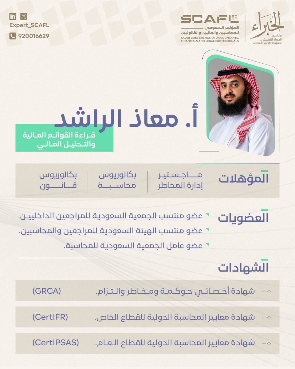 انضم إلى #برنامج_الخبراء_التطبيقي وتعلّم التحليل المالي وقراءة القوائم المالية مع الخبير
الأستاذ: معاذ الراشد 
<a href="/moathmms123/">معاذ بن محمد الراشد</a>

💡 استثمر في مستقبلك المهني الآن!
🔗 وسجّل عبر الرابط:
 🟤كود خصم 50٪: 
expert
egraracademy.sa/programs/6