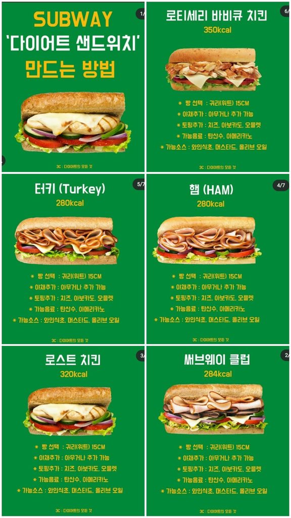 jalmukkk's tweet photo. 📍최근에 저장한 다이어트 꿀팁 사진모음

- 운동 전후 먹으면 좋은 음식
- 서브웨이 저칼로리 고단백 샌드위치 만드는 법
- 다이어터 햄버거 리스트🍔
- 저당이지만 맛난 다이어트 소스 모음
⭐️핵심은 고단백 저탄수⭐️ https://t.co/NUHWyqpDeA