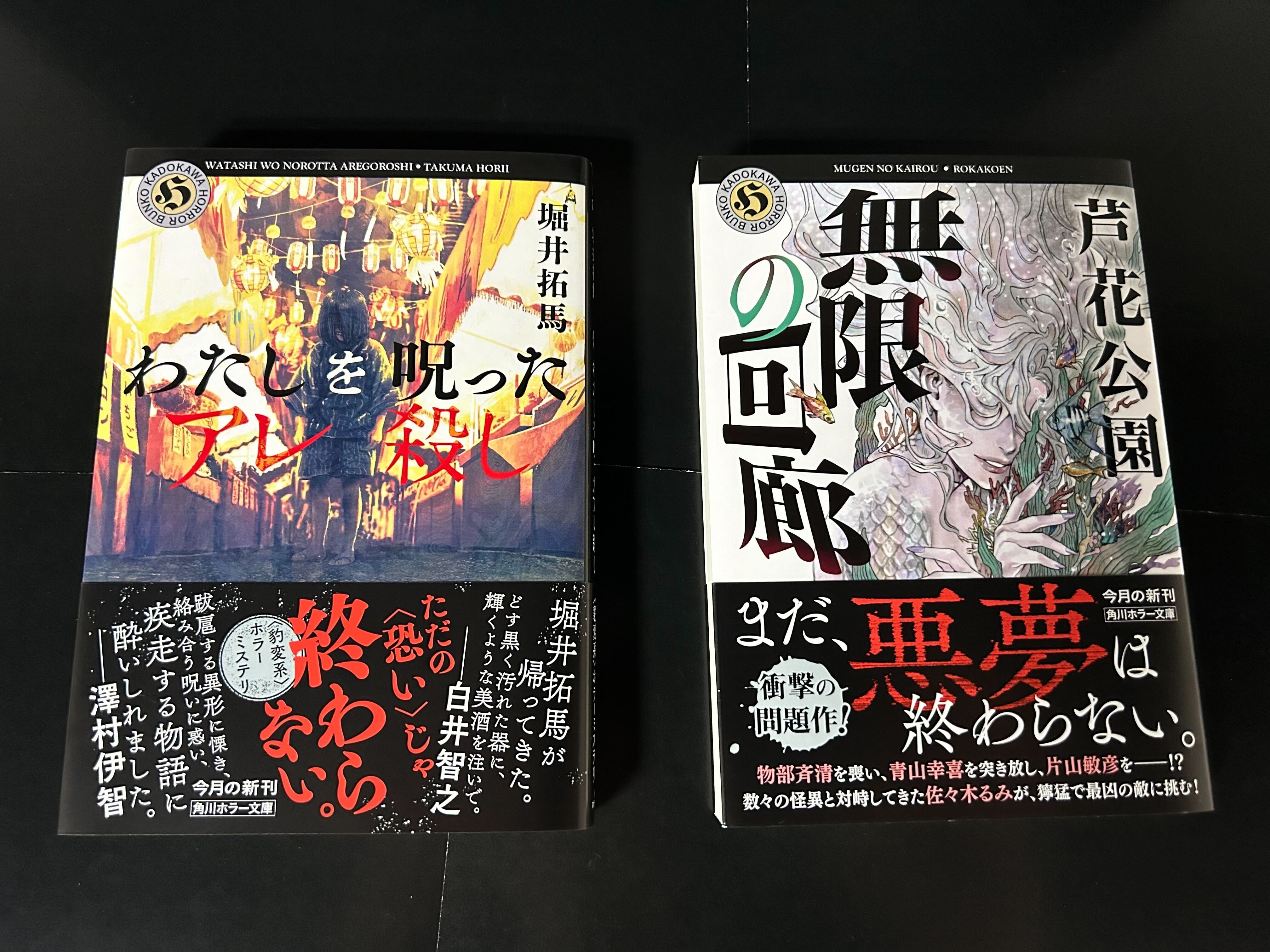 角川ホラー文庫編集部 on X: 