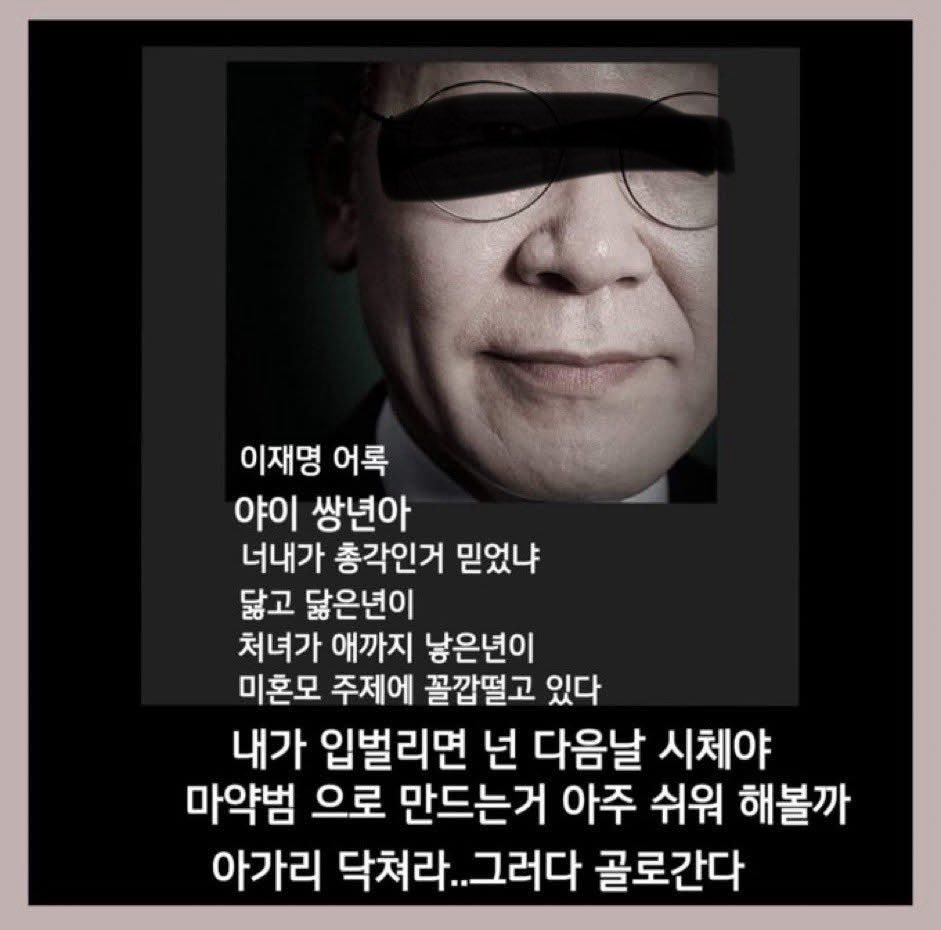 이 더러운 주둥이가 대통령 후보야!

부정경선
부정 지역구 탈환
돈봉투 살포 등
할짓 못할짓 다 뻔히 쳐다보고 바보 취급 당하는 우리네

사형도 아까울 수십가지 범죄자 새끼