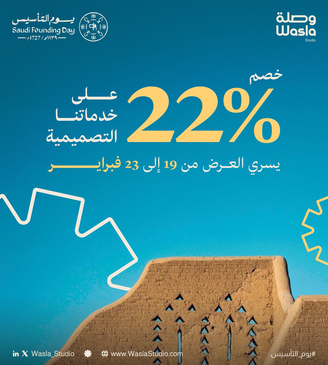 Wasla_Studio's tweet photo. بمناسبة #يوم_التأسيس 🇸🇦

خصم 22% على خدماتنا التصميمية! 🎉
يشمل العرض: تصميم واجهة و تجربة المستخدم / الهويات البصرية / التصميم الجرافيكي

 لا تفوّت الفرصة، تواصل معنا الآن!
🔗 https://t.co/cLqycmvR9k https://t.co/9eKNyqgYfF