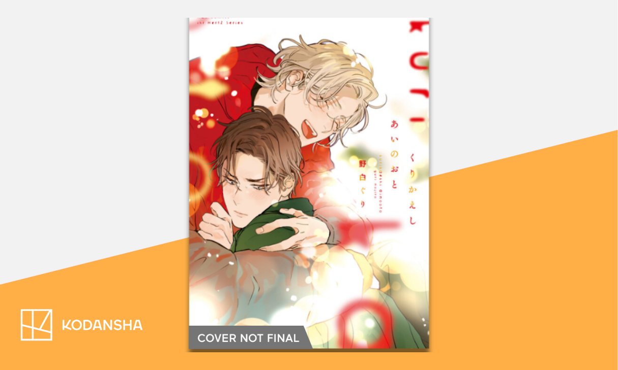 In the Key of Love, Reprised kodansha usa manga visual